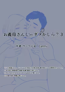Page 59 of Ogibo-san ja Dame Kashira? 3 - preview thumbnail