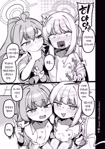 Page 40 of Yakin Sensei wa Sewa ga Yakeru! | 야근 선생은 돌봄이 필요해 - preview thumbnail