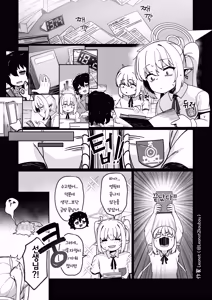 Page 6 of Yakin Sensei wa Sewa ga Yakeru! | 야근 선생은 돌봄이 필요해 - preview thumbnail