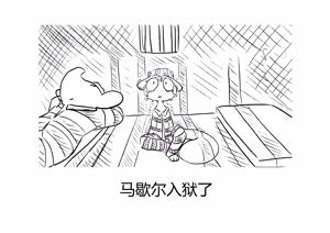 Page 5 of Marshal Goes to Jail - preview thumbnail