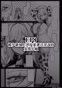 Page 102 of liyoosa - Maid-san Shirīzu EP1-EP11  女僕小姐系列 EP1-EP11 - preview thumbnail