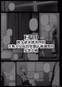 Page 130 of liyoosa - Maid-san Shirīzu EP1-EP11  女僕小姐系列 EP1-EP11 - preview thumbnail