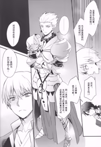 Page 5 of FATE gold alternative | Kotomine Kirei x Gilgamesh | mkk个人汉化 - preview thumbnail