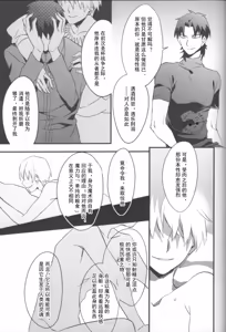 Page 56 of FATE gold alternative | Kotomine Kirei x Gilgamesh | mkk个人汉化 - preview thumbnail