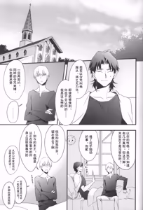 Page 77 of FATE gold alternative | Kotomine Kirei x Gilgamesh | mkk个人汉化 - preview thumbnail