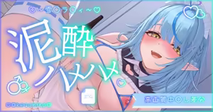 雪〇ラ〇ィ〇酔ハメハメ — hentai manga cover on Fhentai