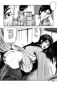 Page 173 of Hereditary of M Woman 3 - preview thumbnail
