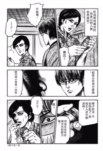 Page 79 of Hereditary of M Woman 4 - preview thumbnail