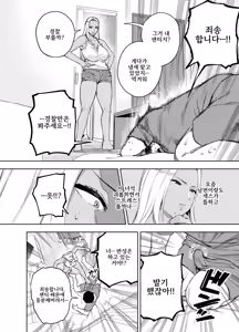 Page 21 of Ore wa Shachiku de Rinjin Gal Hitozuma no Seiyoku Shori Gakari | 나는 사축이고 이웃집 갸루 유부녀의 성욕 처리 담당 (decensored) - preview thumbnail