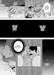 Page 45 of Ore wa Shachiku de Rinjin Gal Hitozuma no Seiyoku Shori Gakari | 나는 사축이고 이웃집 갸루 유부녀의 성욕 처리 담당 (decensored) - preview thumbnail