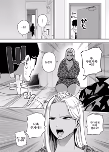Page 7 of Ore wa Shachiku de Rinjin Gal Hitozuma no Seiyoku Shori Gakari | 나는 사축이고 이웃집 갸루 유부녀의 성욕 처리 담당 (decensored) - preview thumbnail