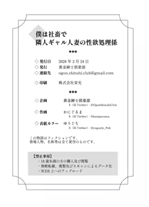 Page 75 of Ore wa Shachiku de Rinjin Gal Hitozuma no Seiyoku Shori Gakari | 나는 사축이고 이웃집 갸루 유부녀의 성욕 처리 담당 (decensored) - preview thumbnail