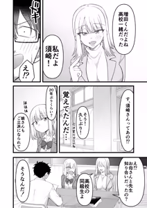 Page 13 of Mukashi Suki datta Hito no Musume ga Oshiego de - preview thumbnail