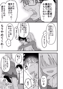 Page 16 of Mukashi Suki datta Hito no Musume ga Oshiego de - preview thumbnail