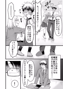 Page 3 of Mukashi Suki datta Hito no Musume ga Oshiego de - preview thumbnail