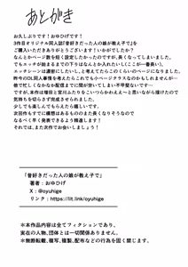 Page 45 of Mukashi Suki datta Hito no Musume ga Oshiego de - preview thumbnail