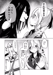 Page 105 of Geinou Katsudou wa Yuri H no Ato de - preview thumbnail