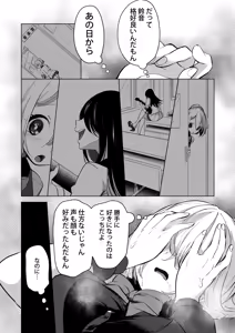 Page 114 of Geinou Katsudou wa Yuri H no Ato de - preview thumbnail