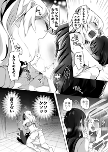 Page 161 of Geinou Katsudou wa Yuri H no Ato de - preview thumbnail