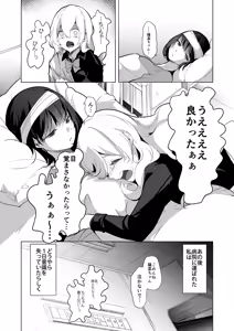 Page 168 of Geinou Katsudou wa Yuri H no Ato de - preview thumbnail