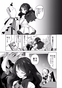Page 199 of Geinou Katsudou wa Yuri H no Ato de - preview thumbnail