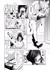 Page 299 of Geinou Katsudou wa Yuri H no Ato de - preview thumbnail
