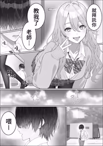 Page 11 of Ichigun Joshi no Akaten Kaihi ni Kyouryoku Shitara... 2 | 協助一軍女子免於考試不合格…2 - preview thumbnail