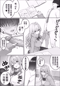 Page 15 of Ichigun Joshi no Akaten Kaihi ni Kyouryoku Shitara... 2 | 協助一軍女子免於考試不合格…2 - preview thumbnail
