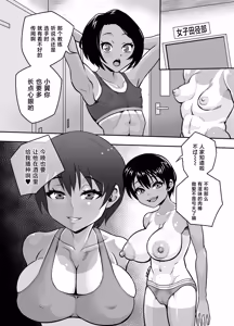 Page 13 of Rikujoubu Tsubasa Inran Kyonyuu Athlete - preview thumbnail