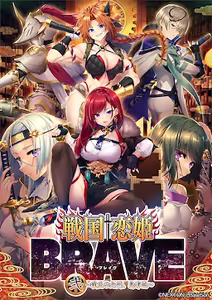 Sengoku † Koihime BRAVE Ni ~ Senran No Kyuushuu, Shimazu Hen ~ — hentai manga cover on Fhentai