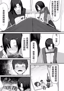 Page 16 of Tomodachi no Oie ni Ojamashimasu... | 去朋友家做客 - preview thumbnail