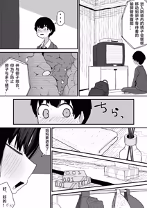 Page 45 of Tomodachi no Oie ni Ojamashimasu... | 去朋友家做客 - preview thumbnail
