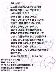 Page 32 of Namaiki shounen o rachi kankin shite nyōdō to zenritsusen de oshioki suru hanashi - preview thumbnail