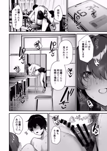 Page 54 of Bocchi inkya na Kagemori-san, jitsu wa hazukashigari no dosukebe da to shitteru no wa ore hitori. - preview thumbnail