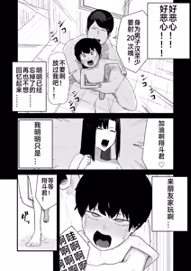 Page 141 of Tomodachi no Oie ni Ojamashimasu... | 去朋友家做客 - preview thumbnail