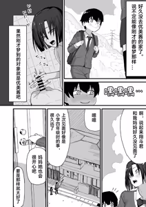 Page 5 of Tomodachi no Oie ni Ojamashimasu... | 去朋友家做客 - preview thumbnail