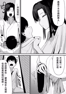 Page 52 of Tomodachi no Oie ni Ojamashimasu... | 去朋友家做客 - preview thumbnail