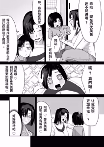 Page 86 of Tomodachi no Oie ni Ojamashimasu... | 去朋友家做客 - preview thumbnail