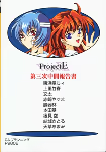 Page 161 of Project E Daisanji Chuukanhoukokusho - preview thumbnail