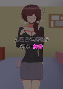 Page 121 of 催眠人妻マッサージ〜じわじわ暗示が刷り込まれ〜 - preview thumbnail