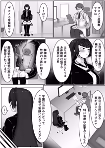 Page 7 of Zako Mesu Shoukougun - preview thumbnail