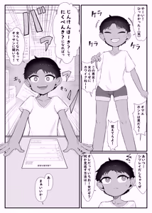 Page 10 of Yū wa Nani de Daruma Niku Benki ni? 3 -bōisshu＆otokomasari hen- - preview thumbnail