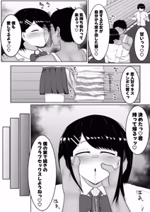 Page 8 of Kiss Kao Jikanteido ~Koibito Yokodori Omochikaeri NTR~ - preview thumbnail