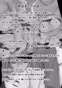 Page 4 of Tanshin Funin no Danna o Motsu Danchizuma no Nichijou 3 - preview thumbnail