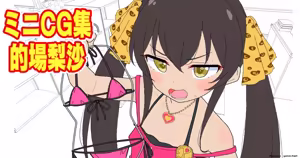 ミニCG集 的場梨沙 本番無し26枚 — hentai manga cover on Fhentai