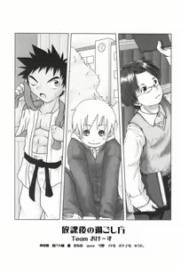 Page 2 of Team Oke ~ zu - Houkago no Sugoshikata - preview thumbnail