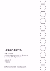 Page 45 of Dou Mao Bang de Shiyong Fangshi | 逗貓棒的使用方式 - preview thumbnail