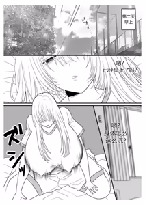 Page 15 of The Story of How I Was Turned into a Woman by a Cursed Doll and Controlled Remotely（牢大机翻） - preview thumbnail