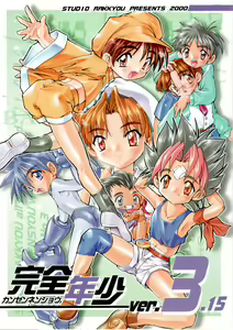 Kanzen Nenshou Ver. 3.15 — hentai manga cover on Fhentai