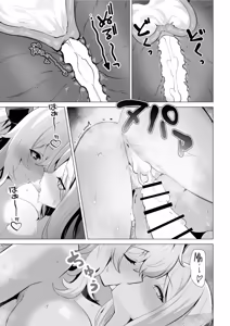 Page 47 of Seijo-sama no jakuten - preview thumbnail
